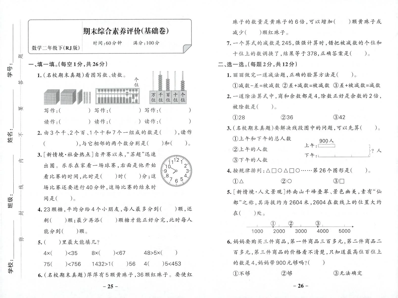 人教版2024小学数学二下期末考试卷 含答案