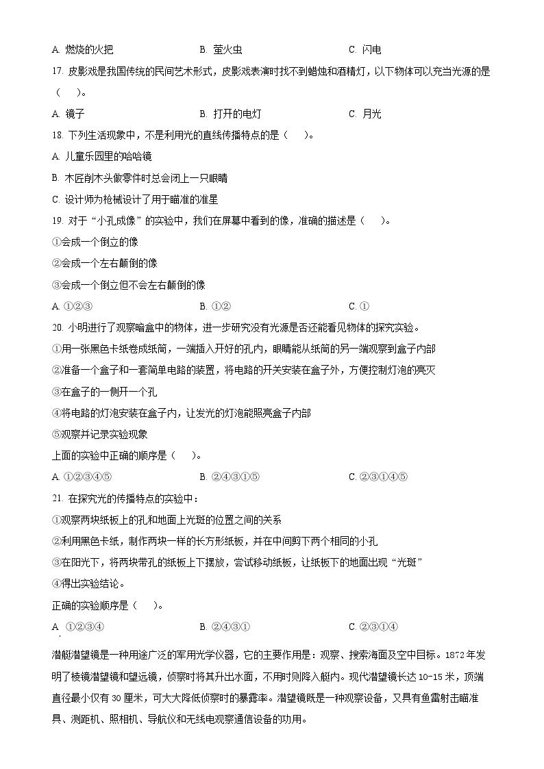 广东省阳江市阳西县粤教版六年级上册期末考试科学试卷（原卷版）-A4