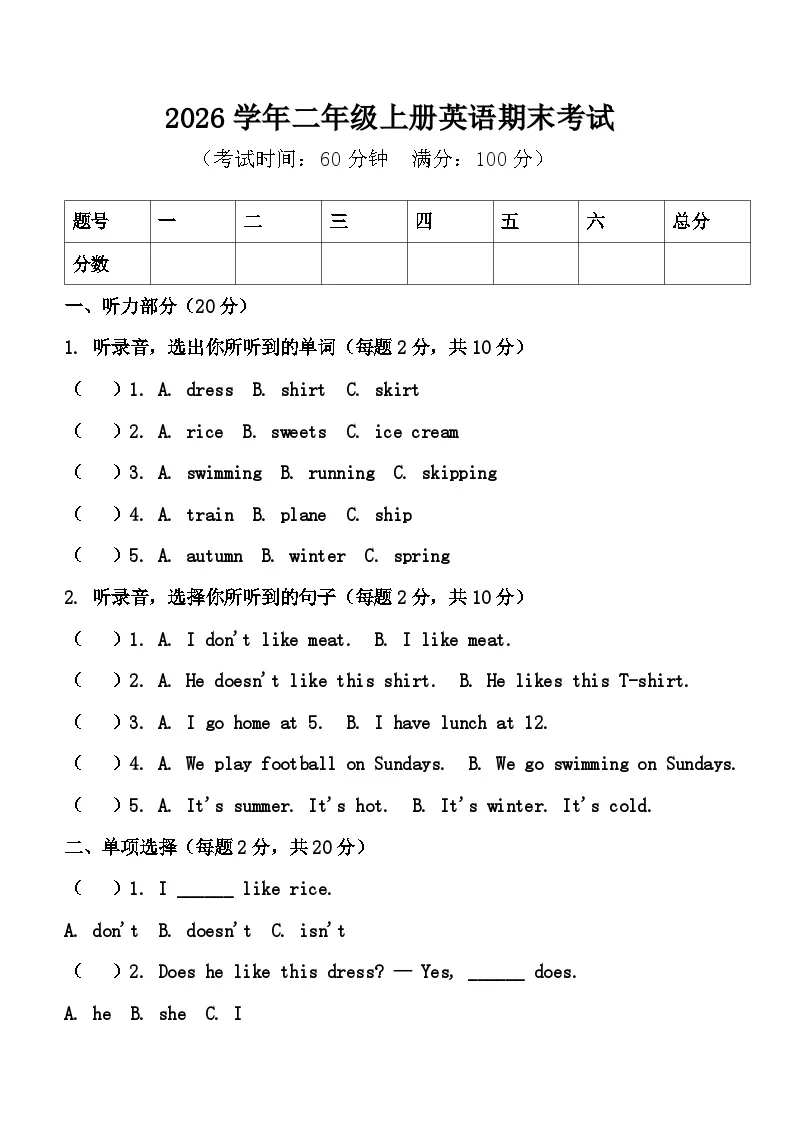 河南省许昌市鄢陵县只乐乡庄刘学校2025-2026学年二年级英语上学期期末考试 （含答案）
