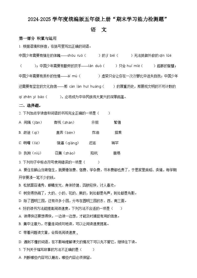 广东省梅州市五华县统编版五年级上册期末考试语文试卷（原卷版）-A4
