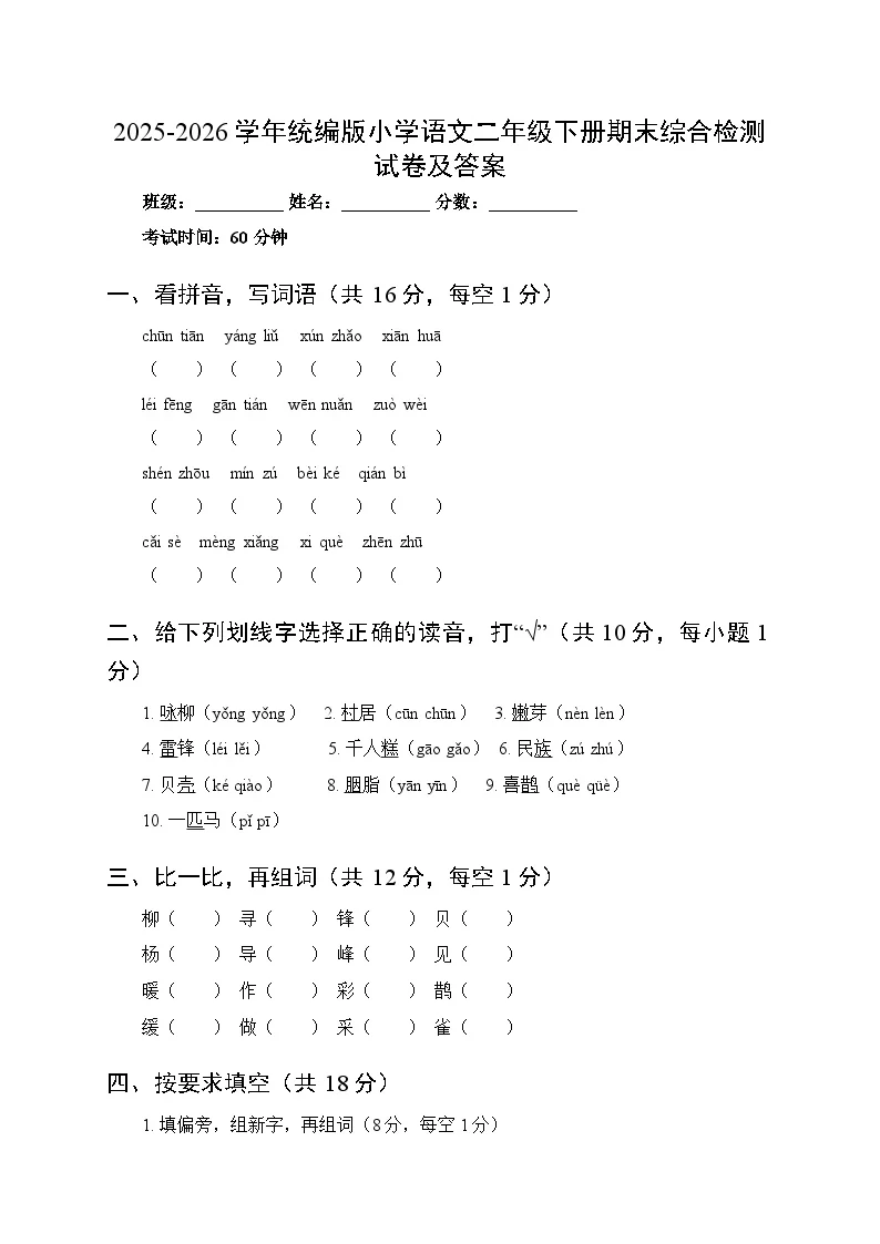 2025-2026学年统编版小学语文二年级下册期末综合检测试卷附答案