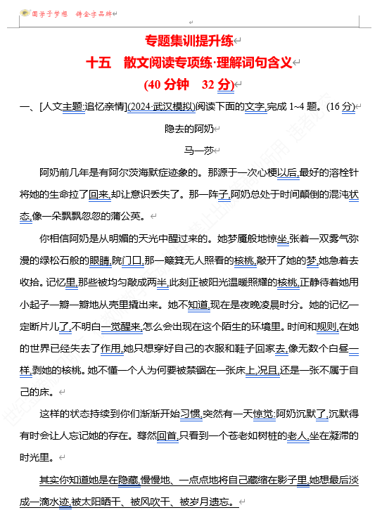 2026版《高中全程复习方略》 语文 强基版 专题三 十五 散文阅读专项练&bull;理解词句含义