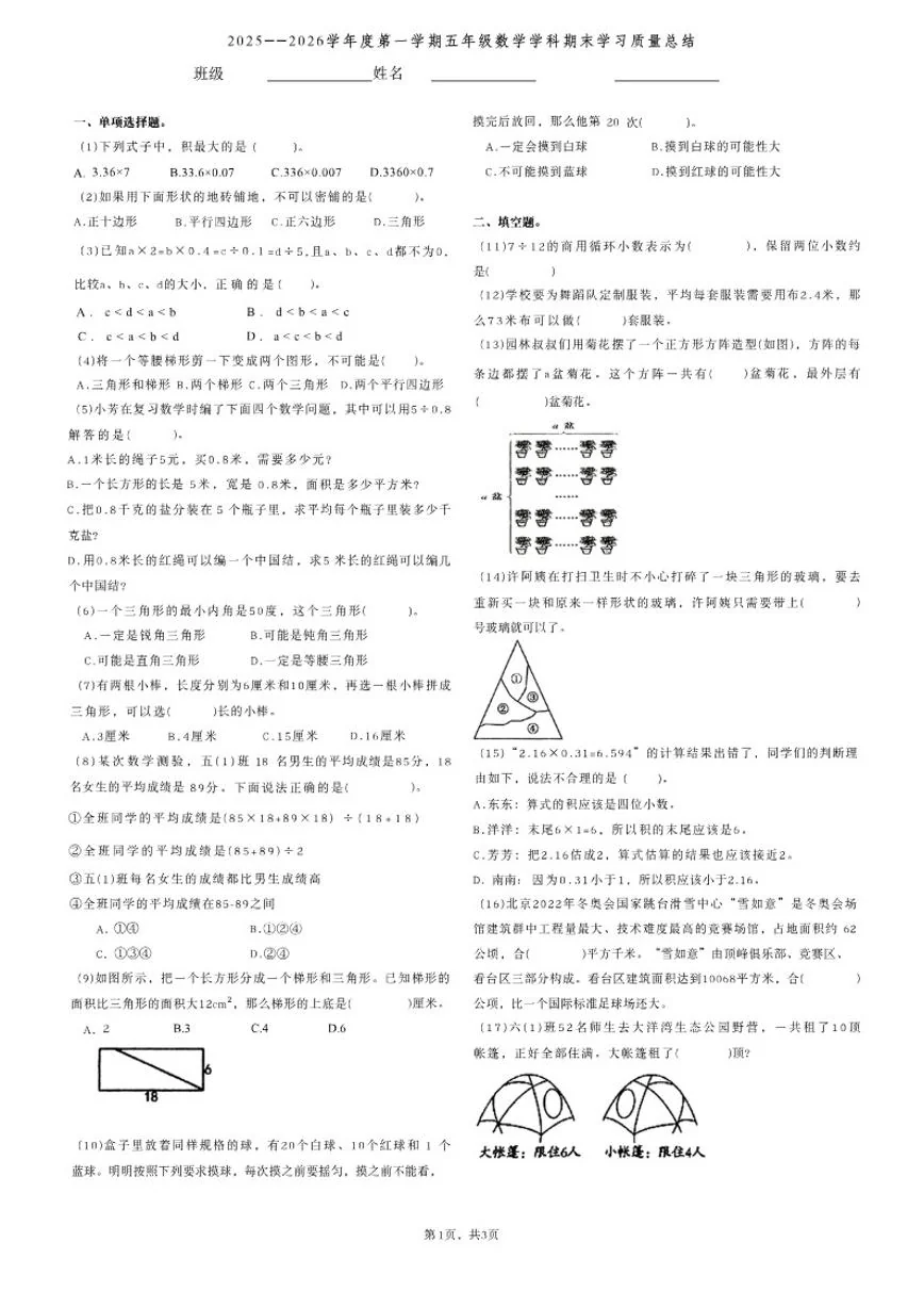 2025-2026学年北京市顺义区牛栏山第一小学五年级上学期期末考试数学试题（无答案）