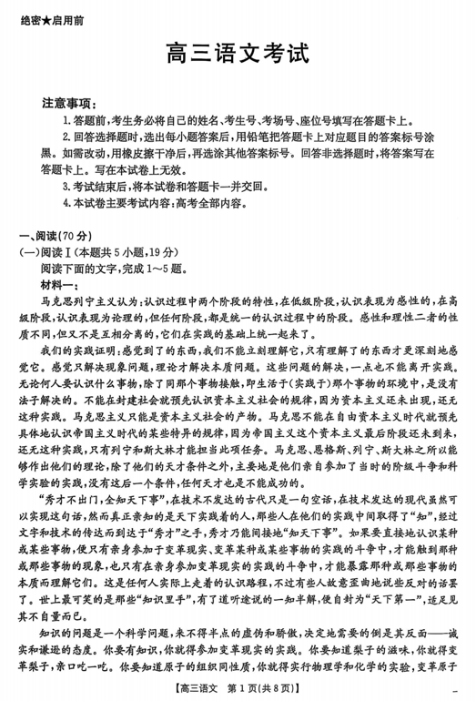 2025届贵州省安顺市高三年级下学期5月底高考模拟考试语文试题