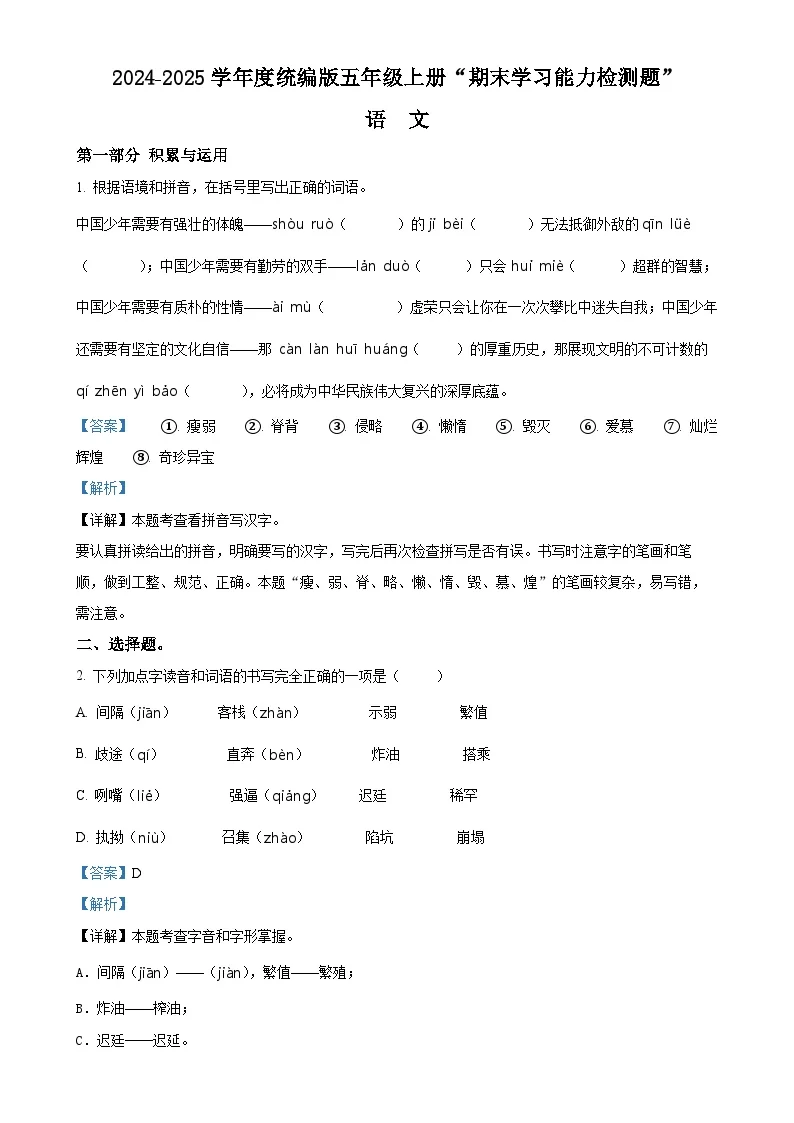 广东省梅州市五华县统编版五年级上册期末考试语文试卷（解析版）-A4