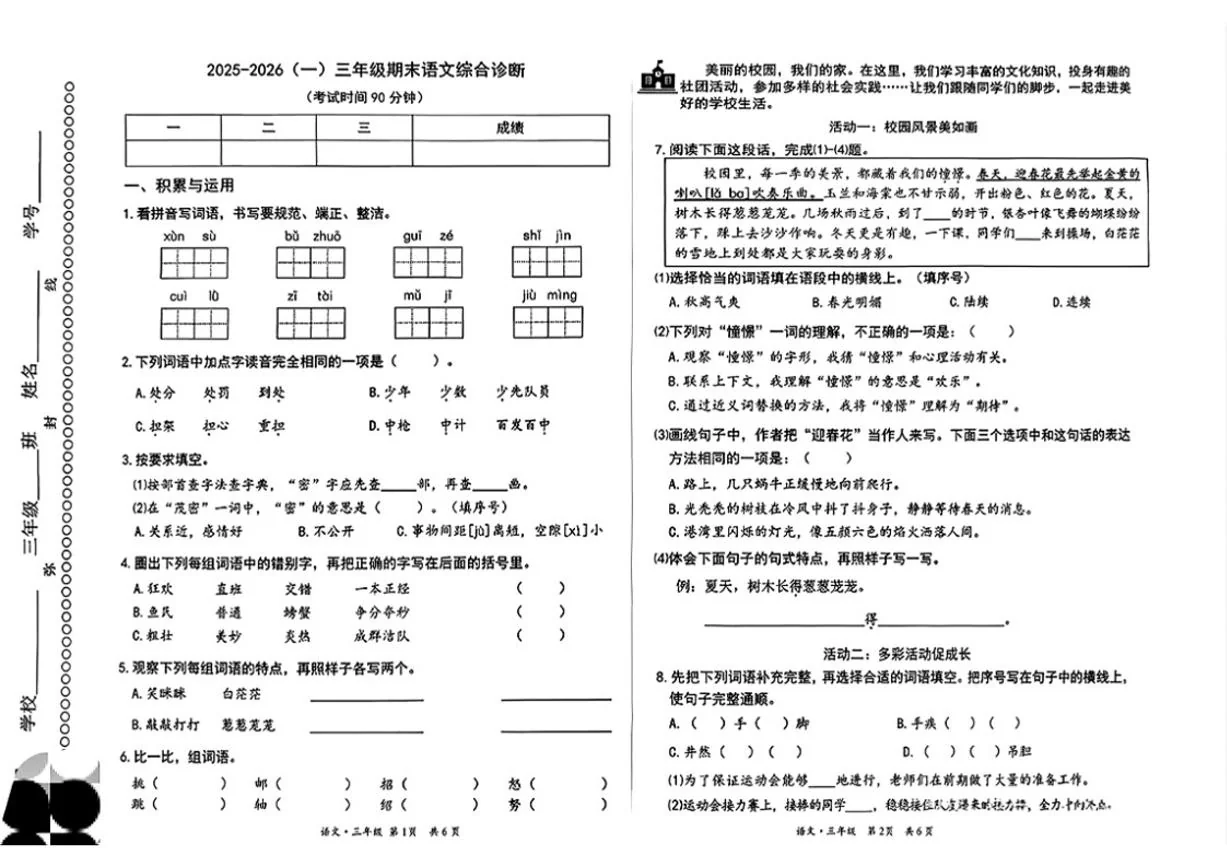 2025-2026学年北京市丰台区三年级上学期期末语文试题（无答案）