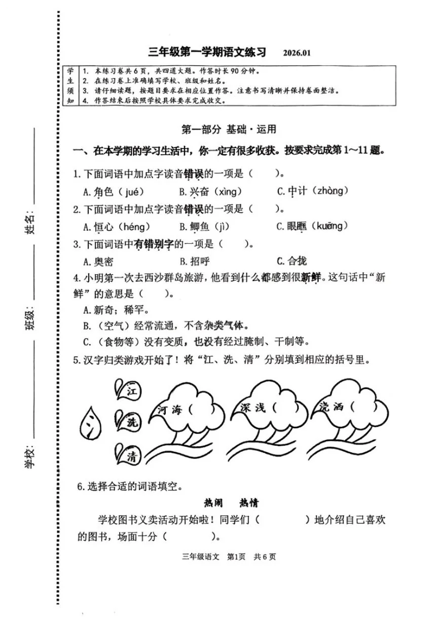 2025-2026学年北京市海淀区三年级上学期期末考试语文（含答案）试卷