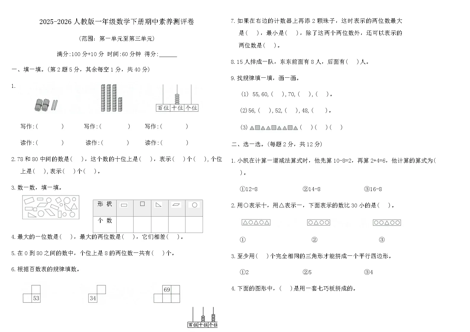 2025-2026人教版一年级数学下册期中素养测评卷(含答案)
