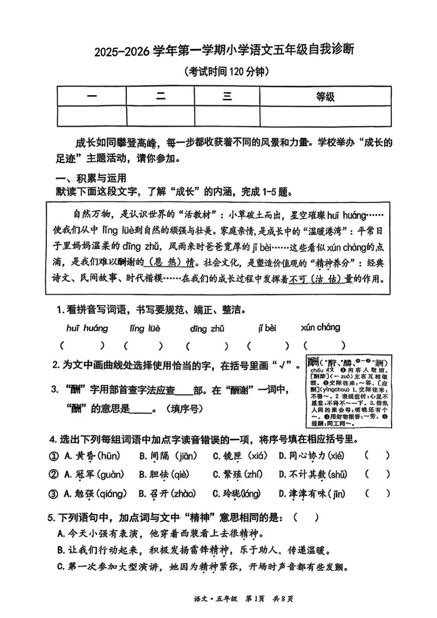 2025-2026学年北京市丰台区五年级上学期期末语文试题（无答案）