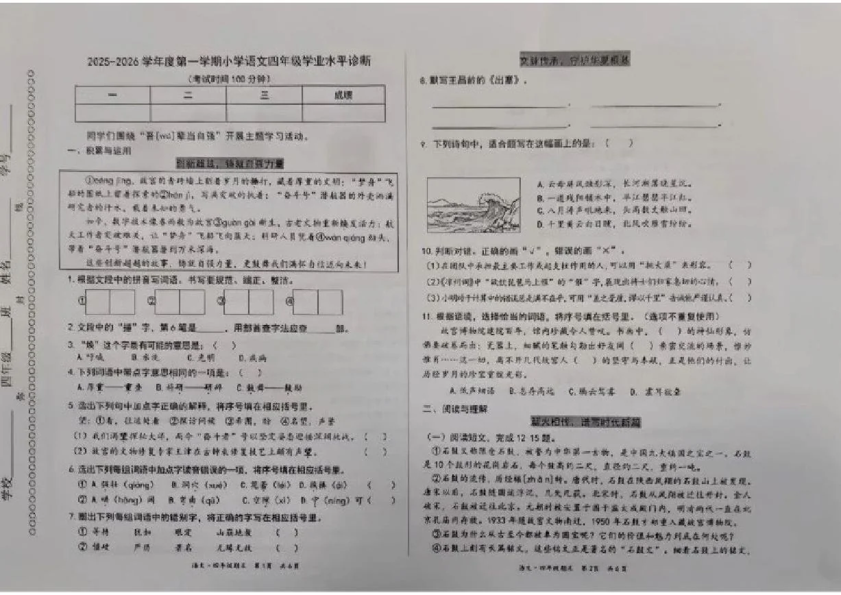 2025-2026学年北京丰台区度语文期末四年级上册（无答案）试卷