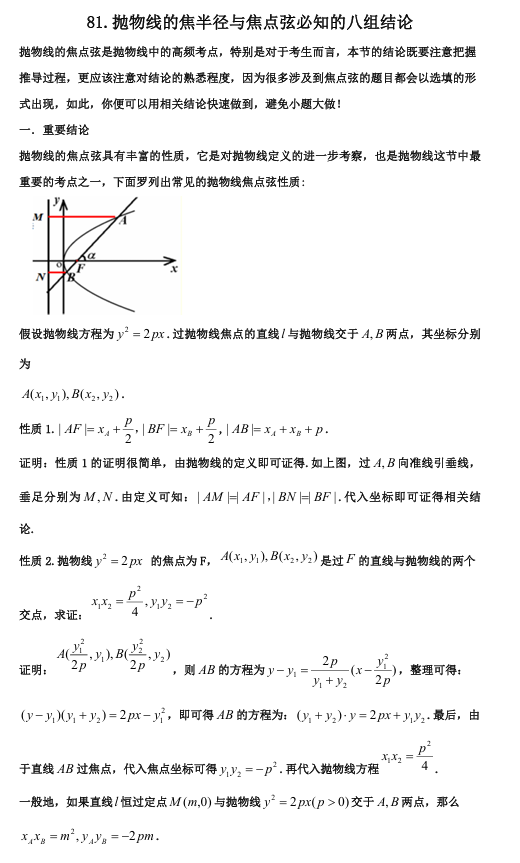 2026版《高考数学&bull;一轮复习微专题106讲》81.抛物线焦半径及应用