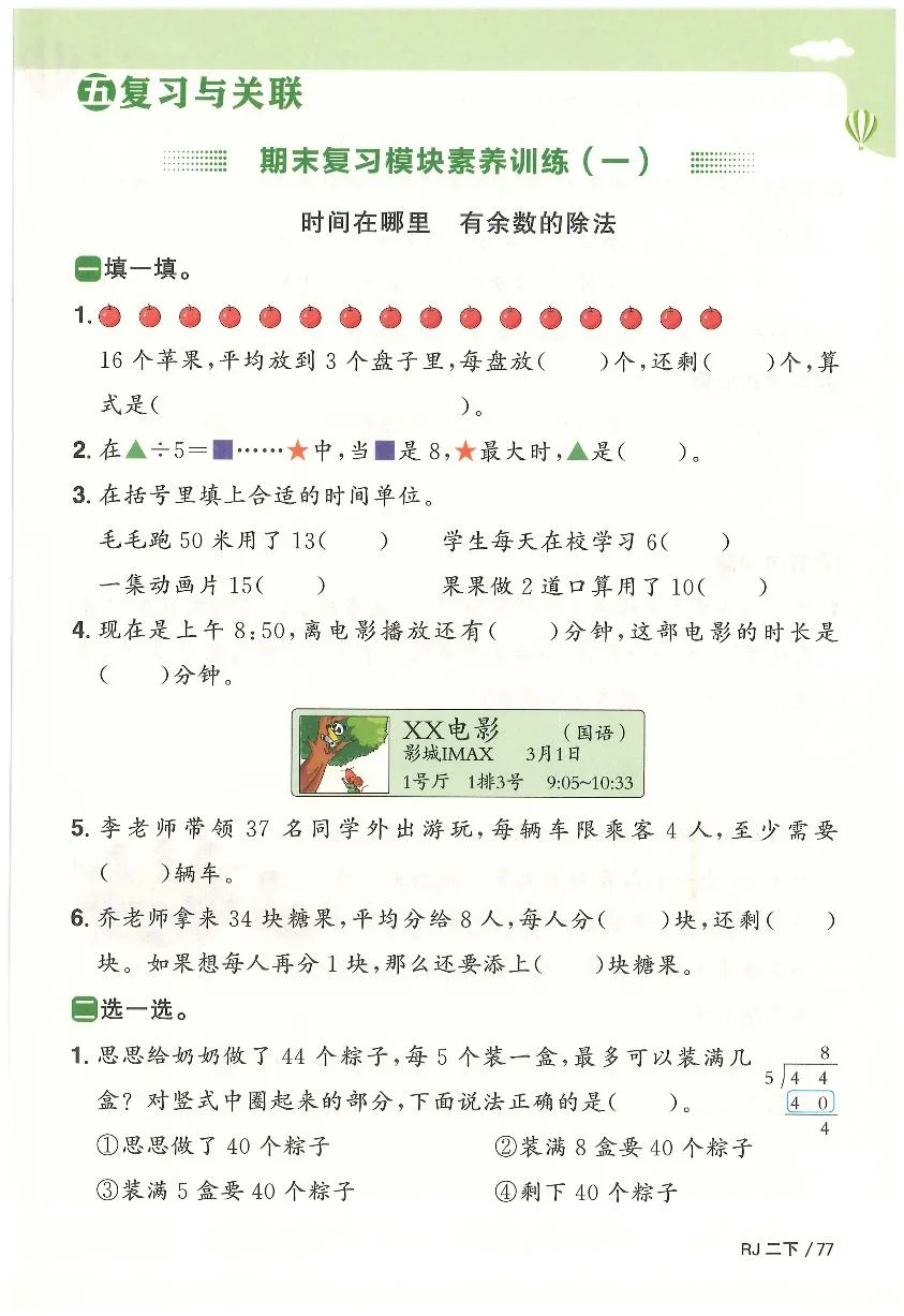 人教版2024小学数学二下期末检测卷-含答案