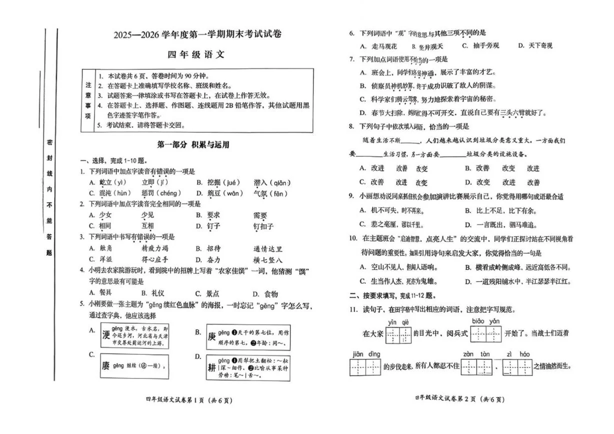 2025-2026学年北京市房山区四年级上学期1月期末语文（无答案）试卷