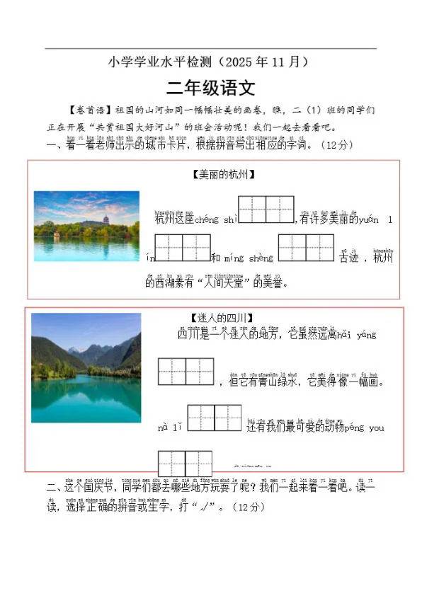 北京市东城区2025-2026学年二年级上学期期中学业水平检测语文试题（含答案）