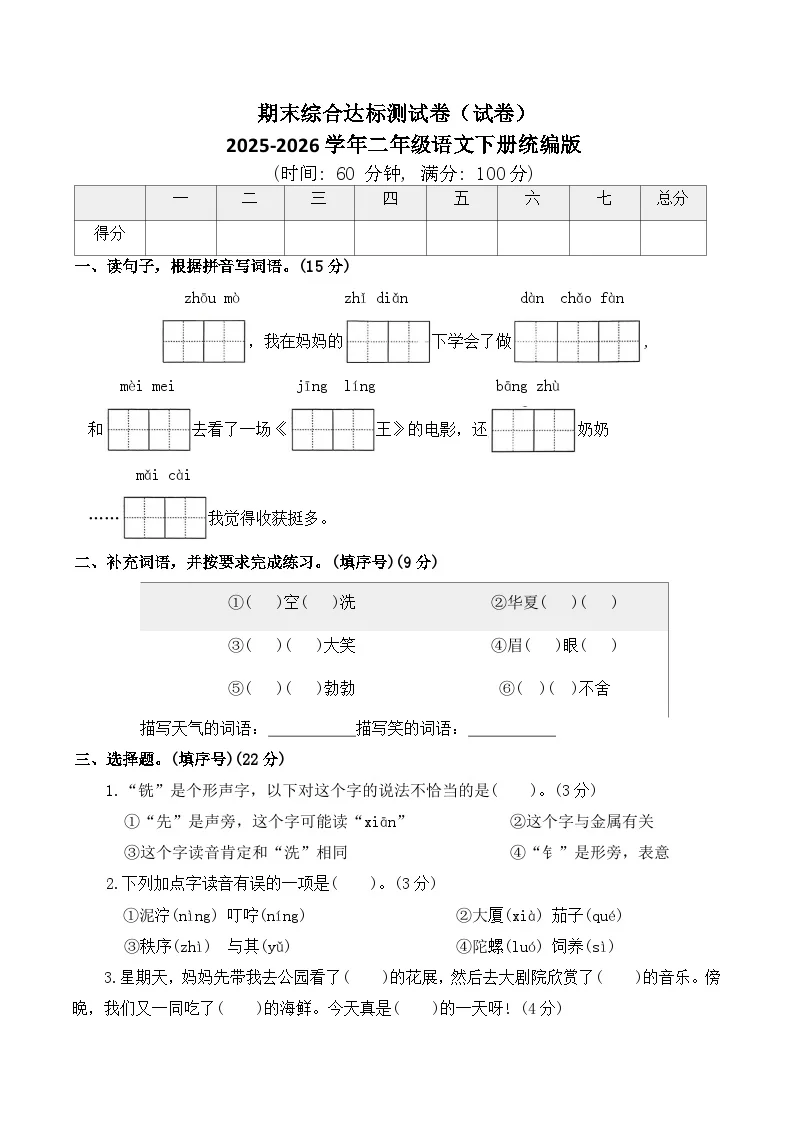 期末综合达标测试卷（试卷）2025-2026学年二年级语文下册统编版（含答案）