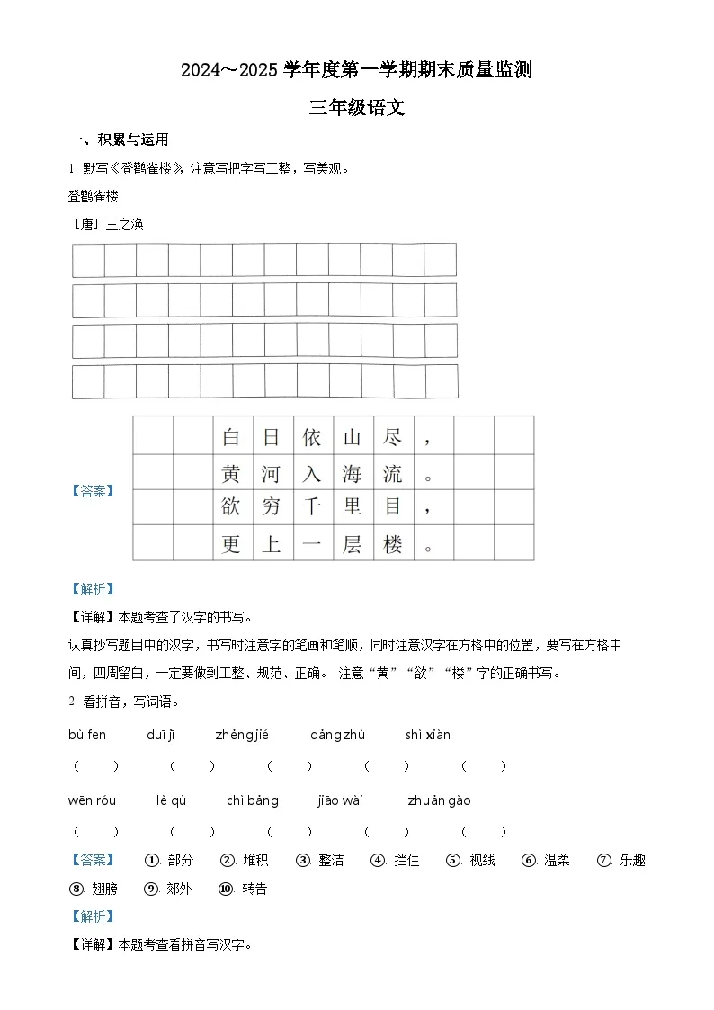 广东省茂名市电白区统编版三年级上册期末考试语文试卷（解析版）-A4