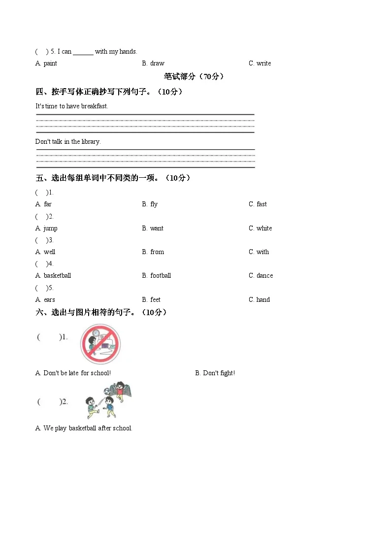 湖南省娄底市新化县2025_2026学年四年级上学期期末质量检测英语试题（文字版，含答案）