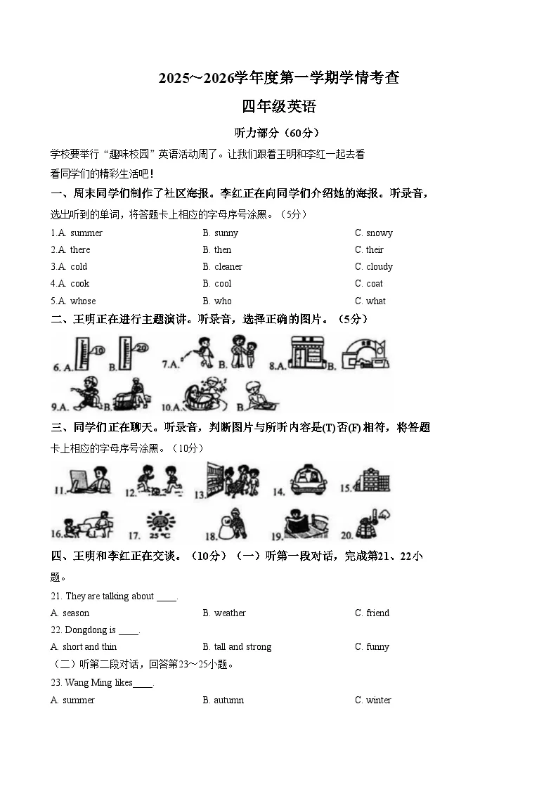 山东省滨州市邹平市2025_2026学年度第一学期期末学情考察四年级英语（文字版，含答案）