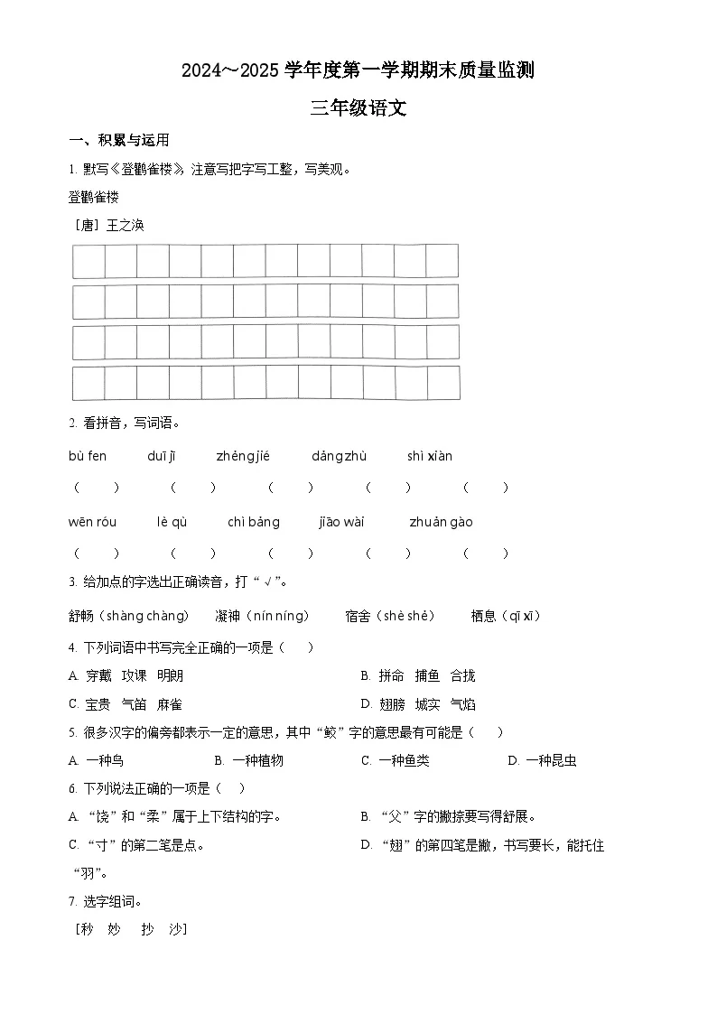 广东省茂名市电白区统编版三年级上册期末考试语文试卷（原卷版）-A4
