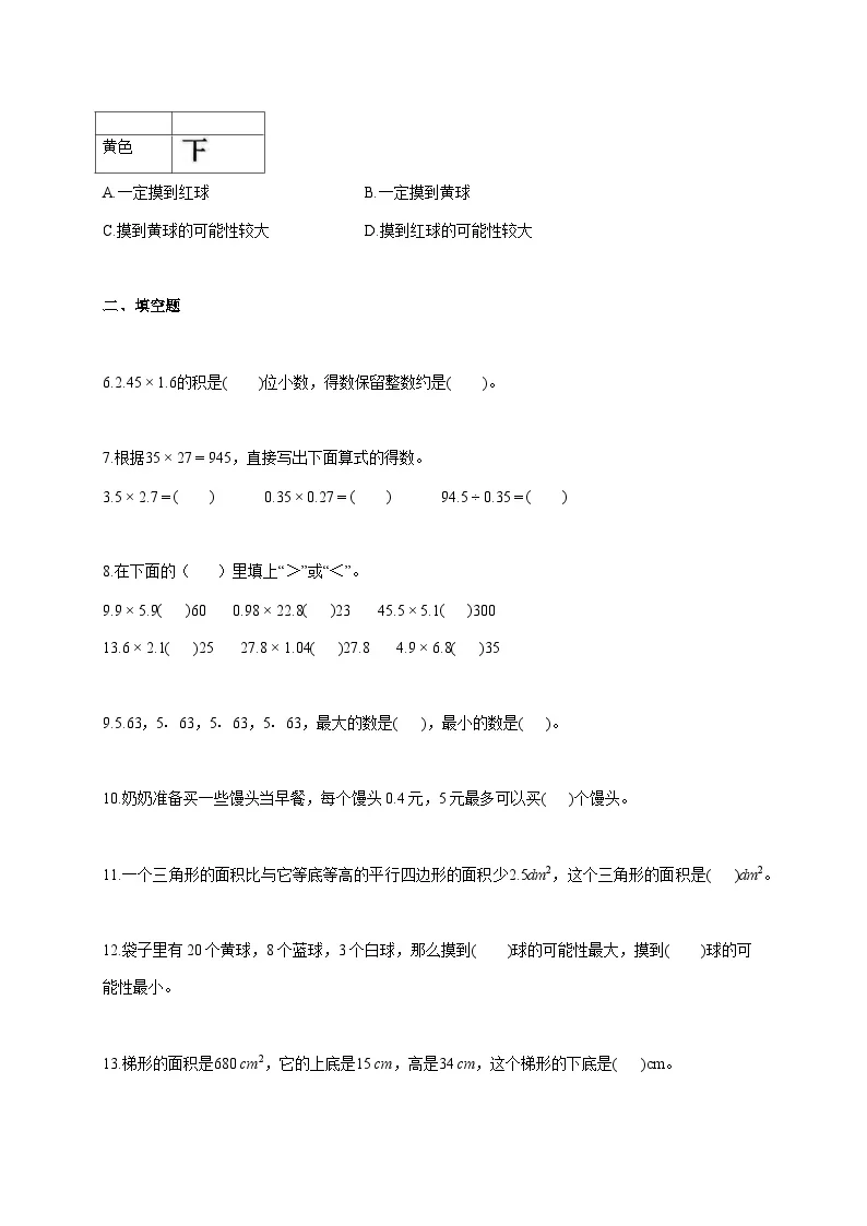 2025_2026学年河南省新乡市辉县市人教版五年级上学期期末测试数学试题 [含答案]