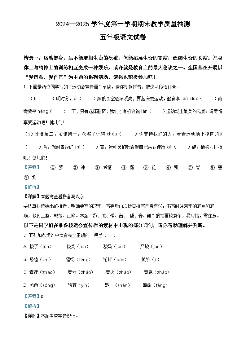 广东省湛江市廉江市统编版五年级上册期末考试语文试卷（解析版）-A4