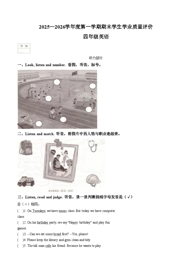 河北省石家庄裕华区2025_2026学年四年级上学期英语期末试卷（文字版，含答案）