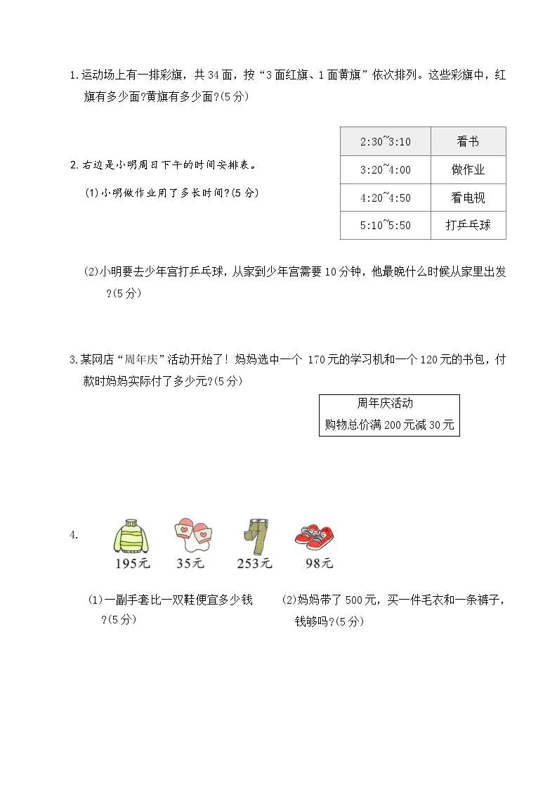 期末综合模拟卷二（试卷）2025-2026学年二年级数学下册人教版（含答案）