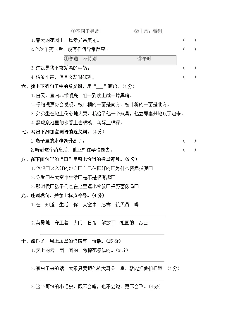 期末字词和句子专项测试卷(专项训练)2025-2026学年二年级语文下册统编版（含答案）