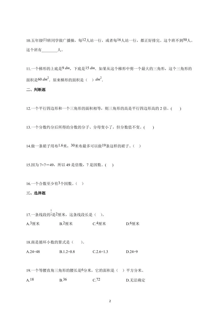 2025~2026学年安徽省阜阳市颍泉区北师大版五年级上学期期末学业质量评价测试数学试题（含答案）