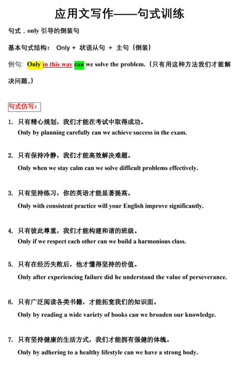 2026届高考英语应用文写作&mdash;&mdash;句式训练4（教师版+学生版）