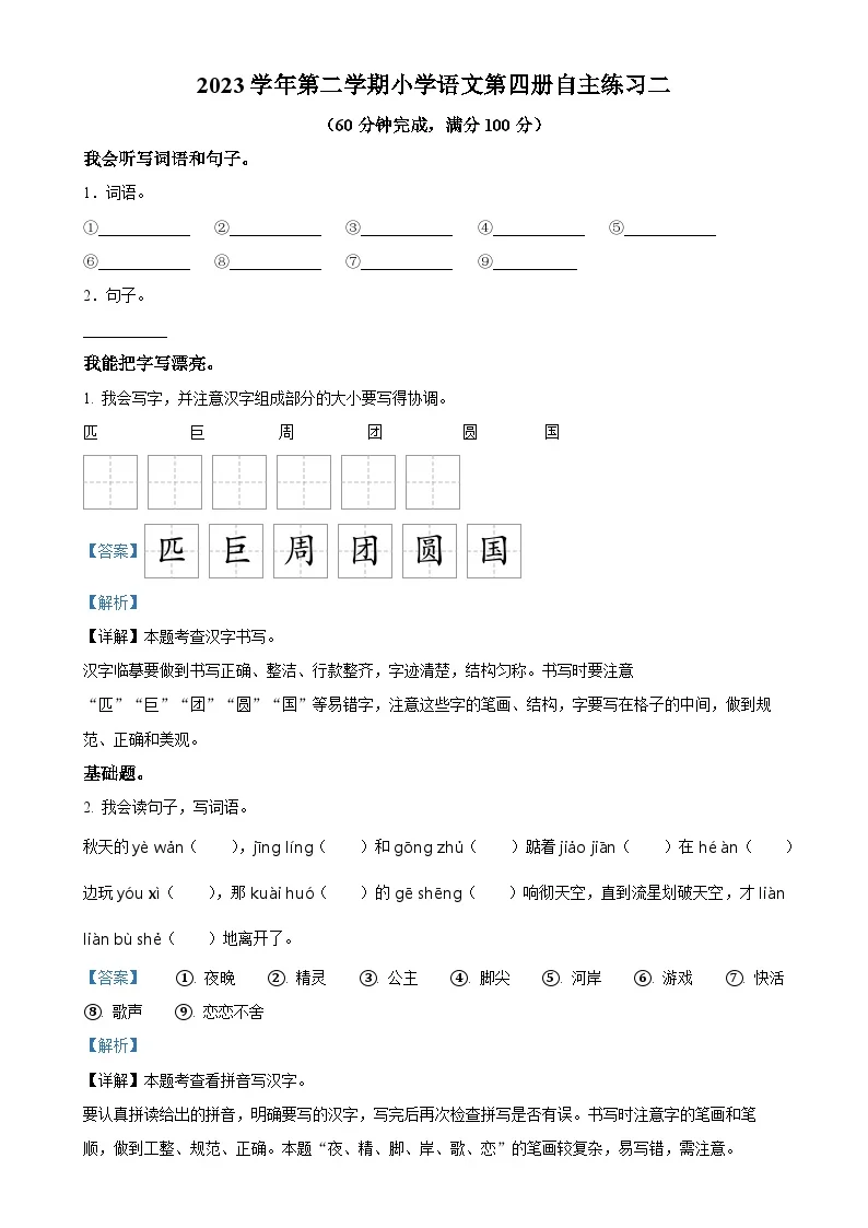 广东省广州市海珠区十校统编版二年级下册期中考试语文试卷（解析版）-A4