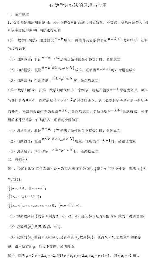 2026版《高考数学&bull;一轮复习微专题106讲》45.数学归纳法的原理与应用
