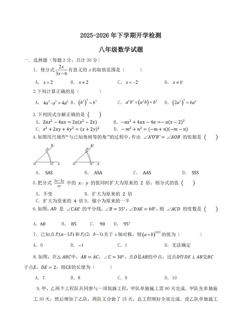 2026年哈尔滨市德强中学六年级（下）数学开学测试题及答案