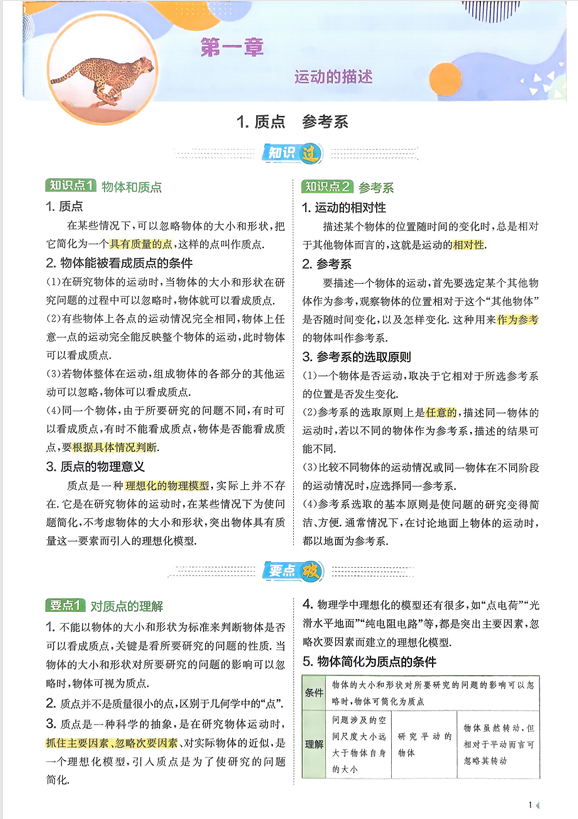 2026《高中物理&bull;实验班提优训练》提分手册必修一(RJ)