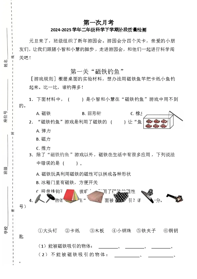 广东省深圳市福田区下学期第一次月考二年级科学试题-试卷-A4