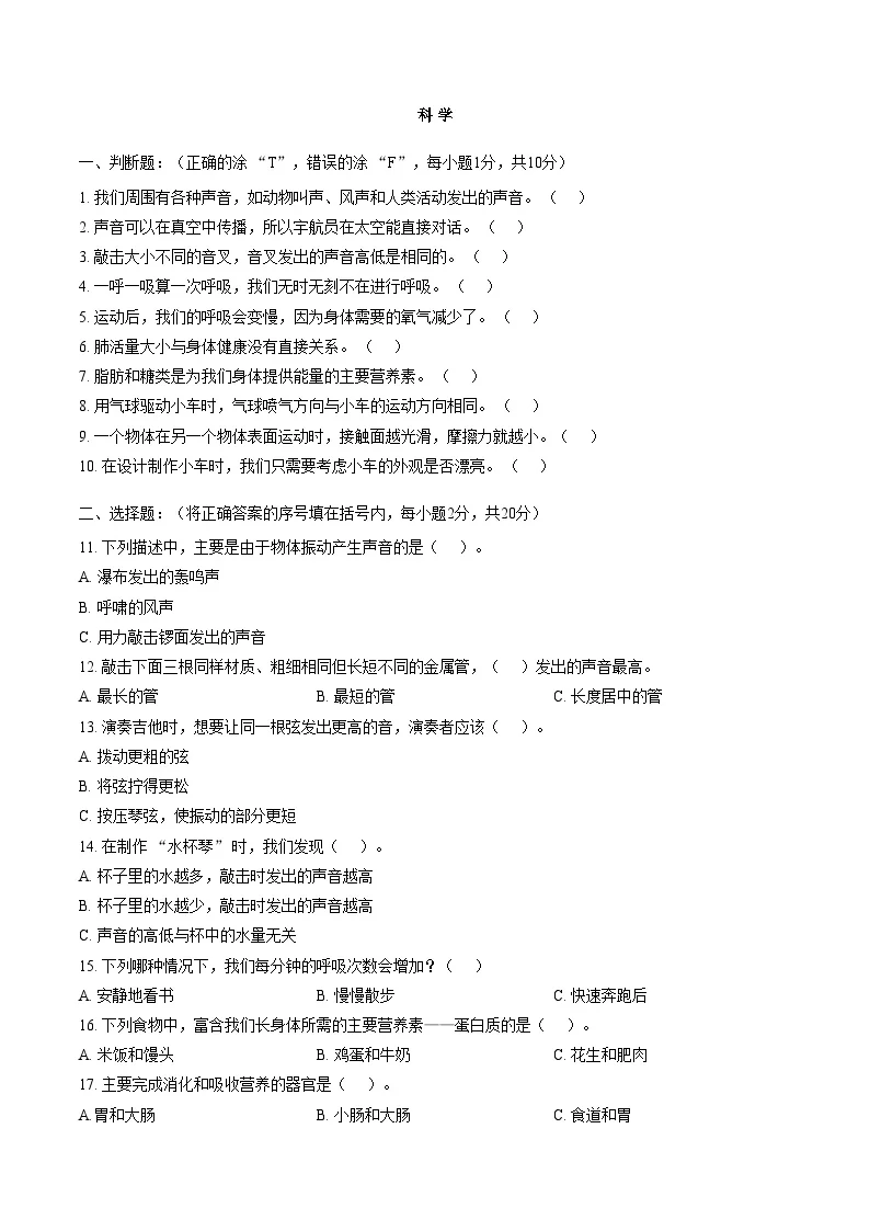 湖南娄底市新化县2025_2026学年四年级上学期期末质量检测科学试题（文字版 含答案）