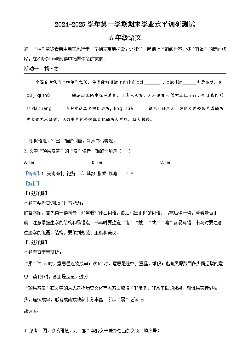 广东省深圳市光明区统编版五年级上册期末考试语文试卷（解析版）-A4