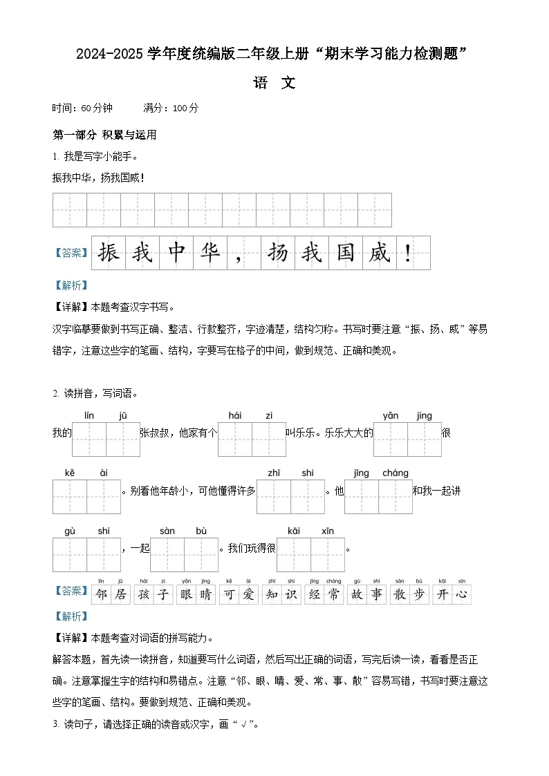 广东省梅州市五华县统编版二年级上册期末考试语文试卷（解析版）-A4