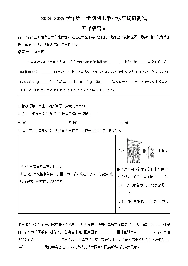 广东省深圳市光明区统编版五年级上册期末考试语文试卷（原卷版）-A4