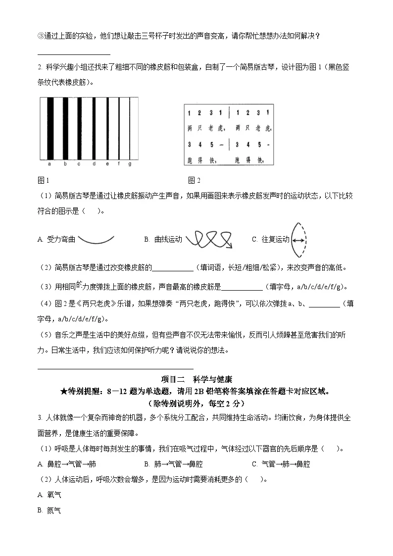 广东省深圳市光明区教科版四年级上册期末考试科学试卷（原卷版）-A4
