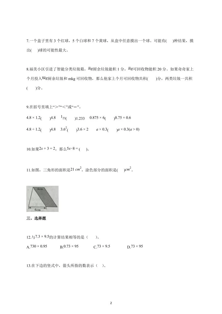 2025~2026学年河北省石家庄市藁城区人教版五年级上学期期末学业质量评价测试数学试题（含答案）