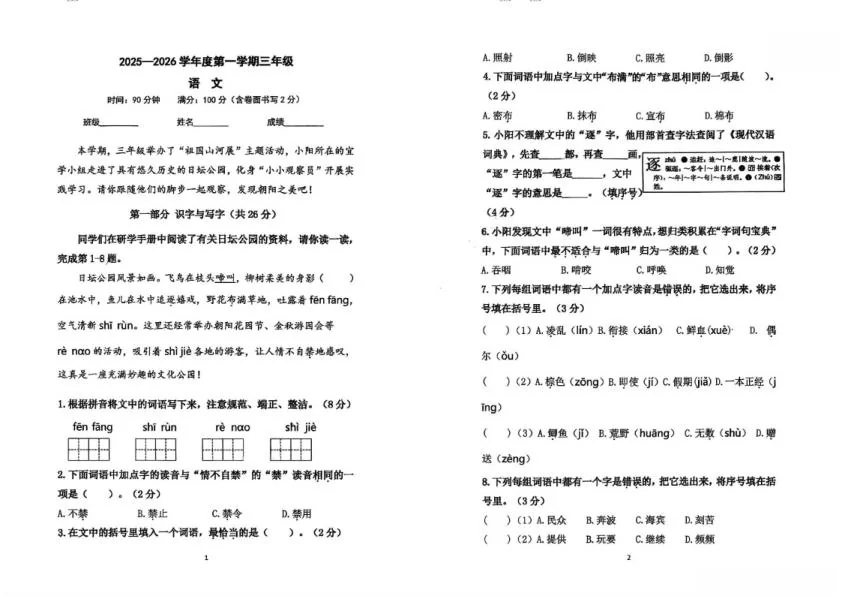 北京市朝阳区2025~2026学年三年级上期末语文（无答案）试卷