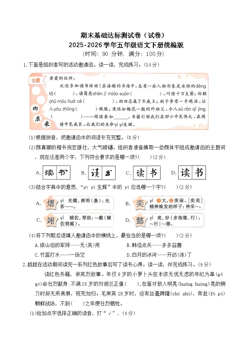 期末基础达标测试卷（试卷）2025-2026学年五年级语文下册统编版（含答案）