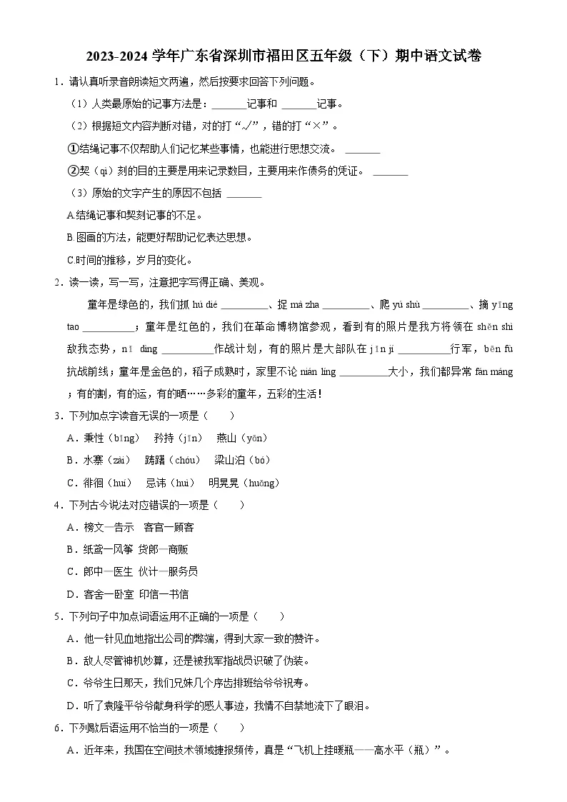 广东省深圳市福田区五年级下学期4月期中语文试题-A4