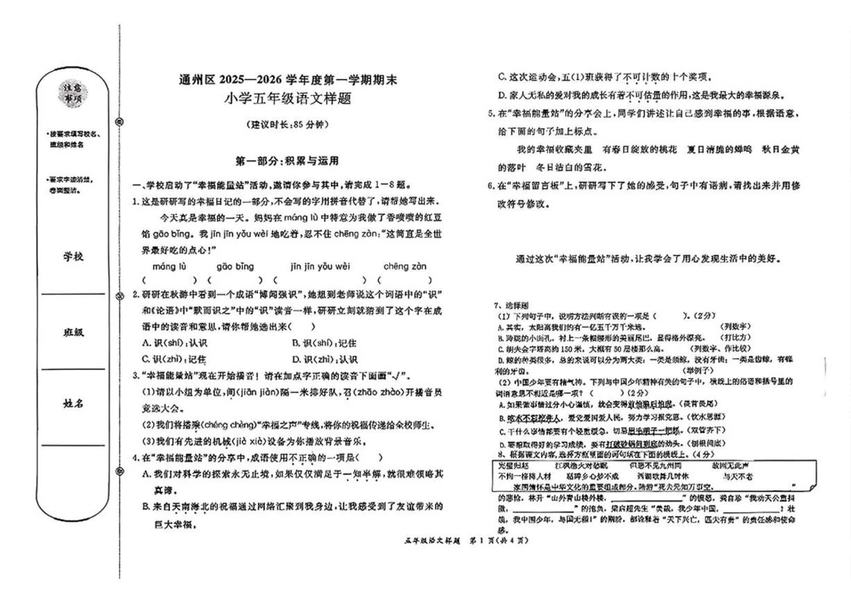 2025-2026学年北京市通州区五年级上学期1月期末语文试题（无答案）