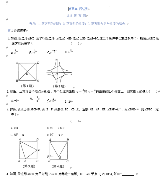 第五章+四边形5.5+正+方+形专练2025年苏科版九年级数学+中考总复习+