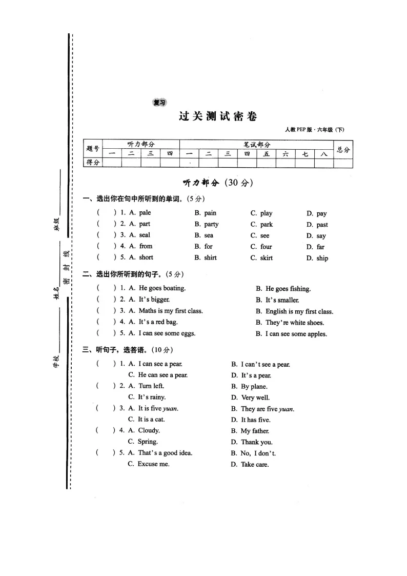 26春英语六年级下册 人教版（2024）期末复习过关测试密卷