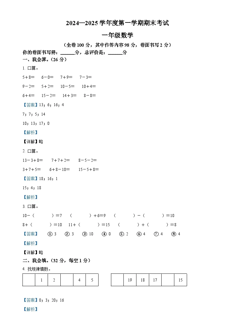 广东省阳江市阳西县人教版一年级上册期末测试数学试卷（解析版）-A4