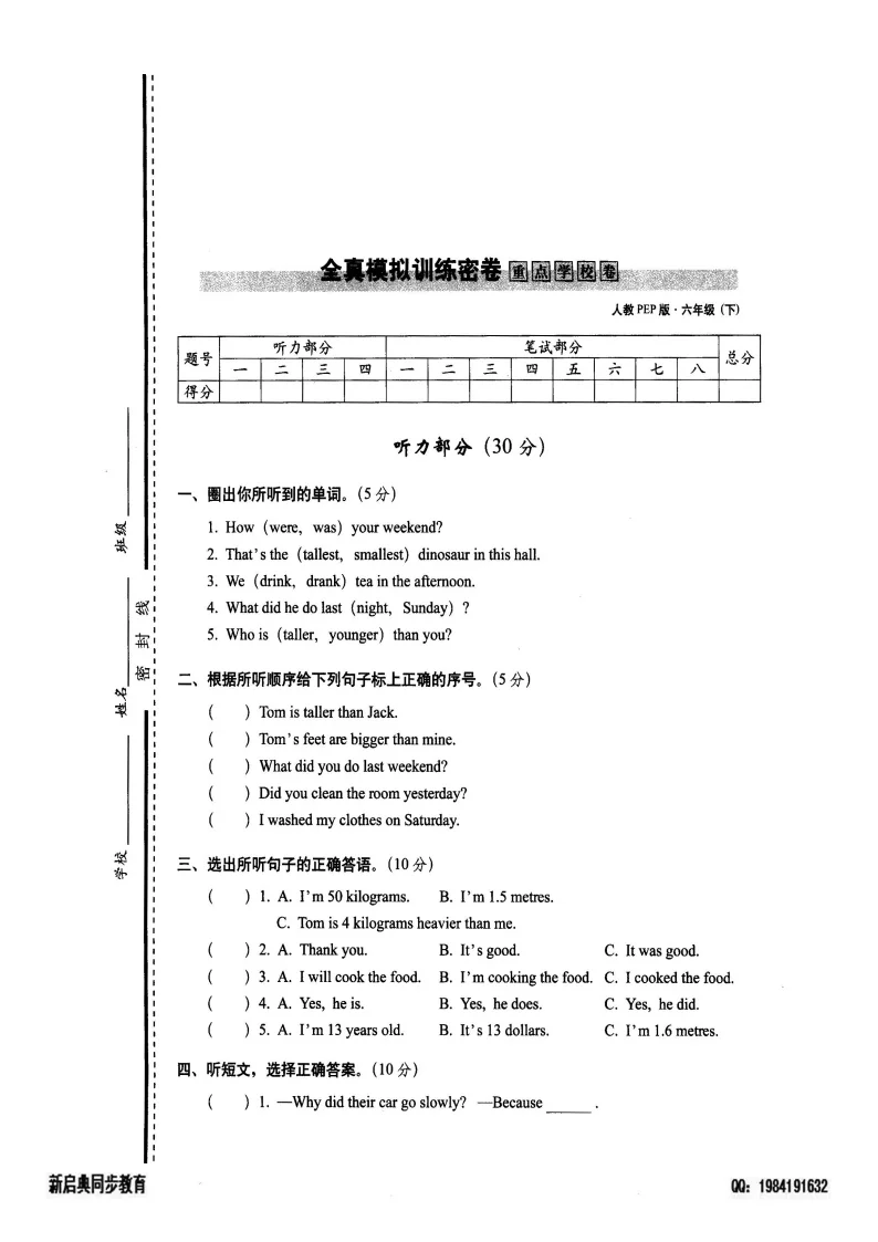 26春英语六年级下册 人教版（2024） 期中全真模拟重点学校密卷