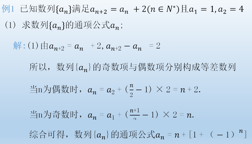 数列求通项&mdash;&mdash;奇偶分项问题+课件-2026届高三数学一轮复习